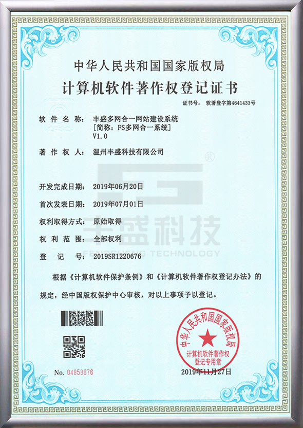 丰盛智能跨平台响应式网站建设系统